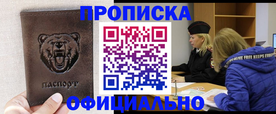 регистрация в Сочи