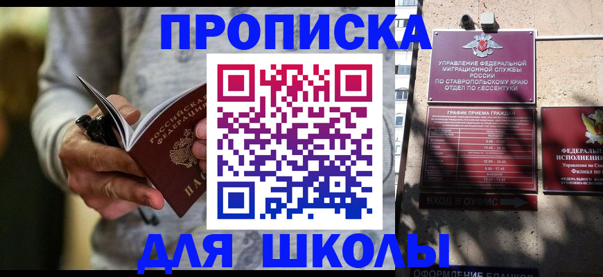 регистрация для школы в Сочи