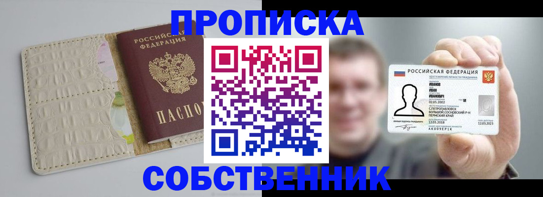 временная регистрация адрес в Сочи
