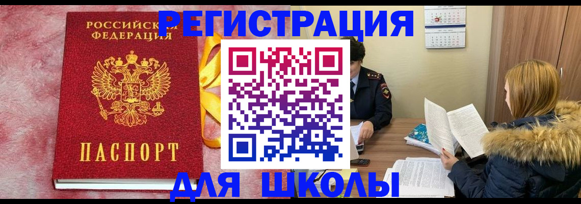 прописка 2025 в Сочи