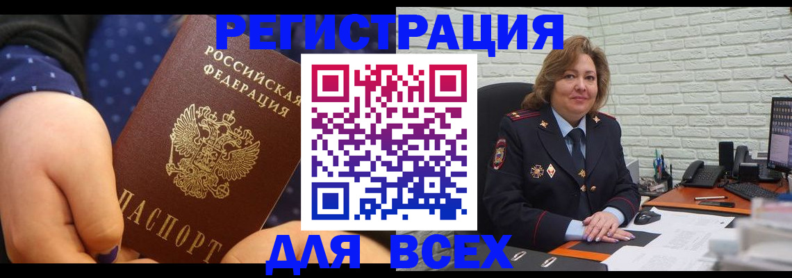 временная регистрация надежно в Сочи